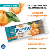 Monge Gift Granola Bars Immunity Support - монопротеинови барчета за подсилване на имунитета, безглутенови със заешко и мандарини 120 гр